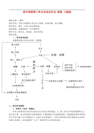 高二地理第八单元总结及补充 教案 人教版