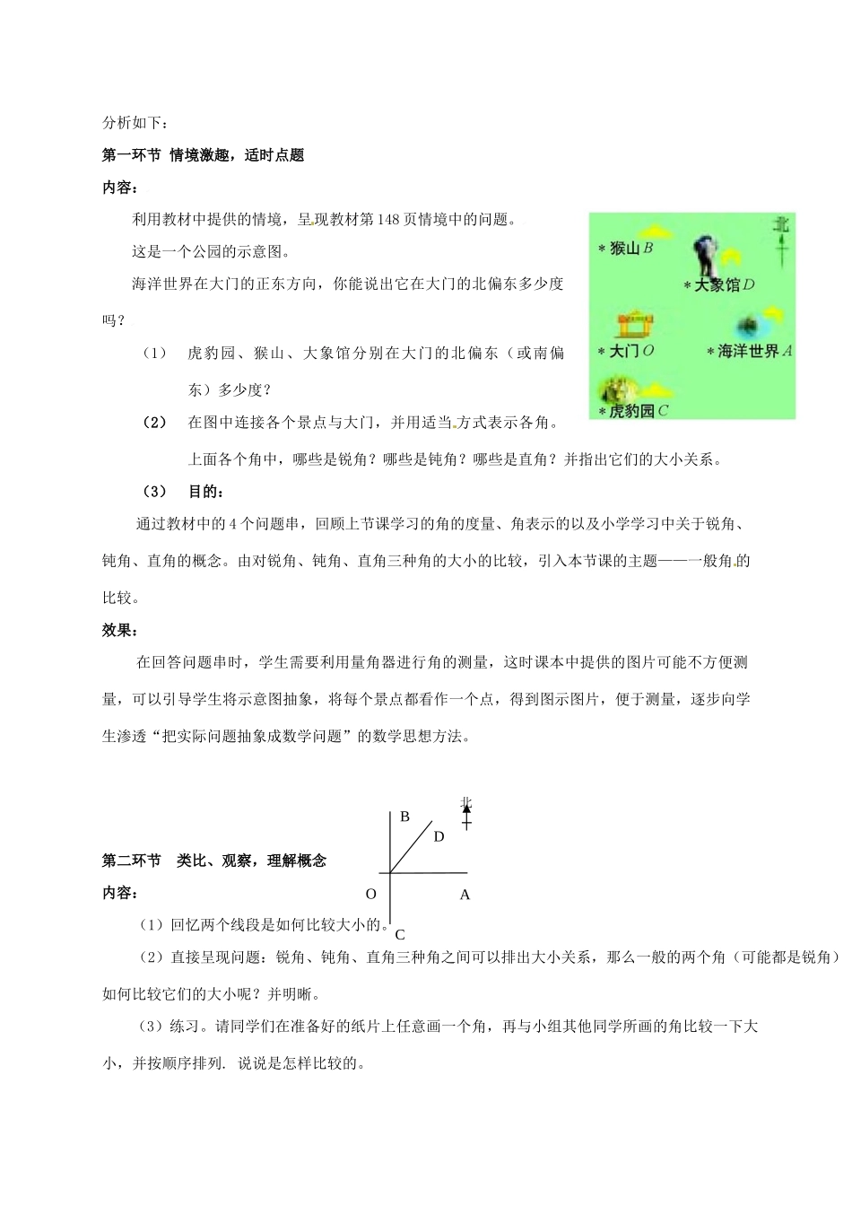 七年级数学上册 4.4 角的比较教案 北师大版-北师大版初中七年级上册数学教案_第2页