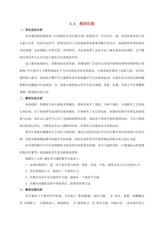七年级数学上册 4.4 角的比较教案 北师大版-北师大版初中七年级上册数学教案
