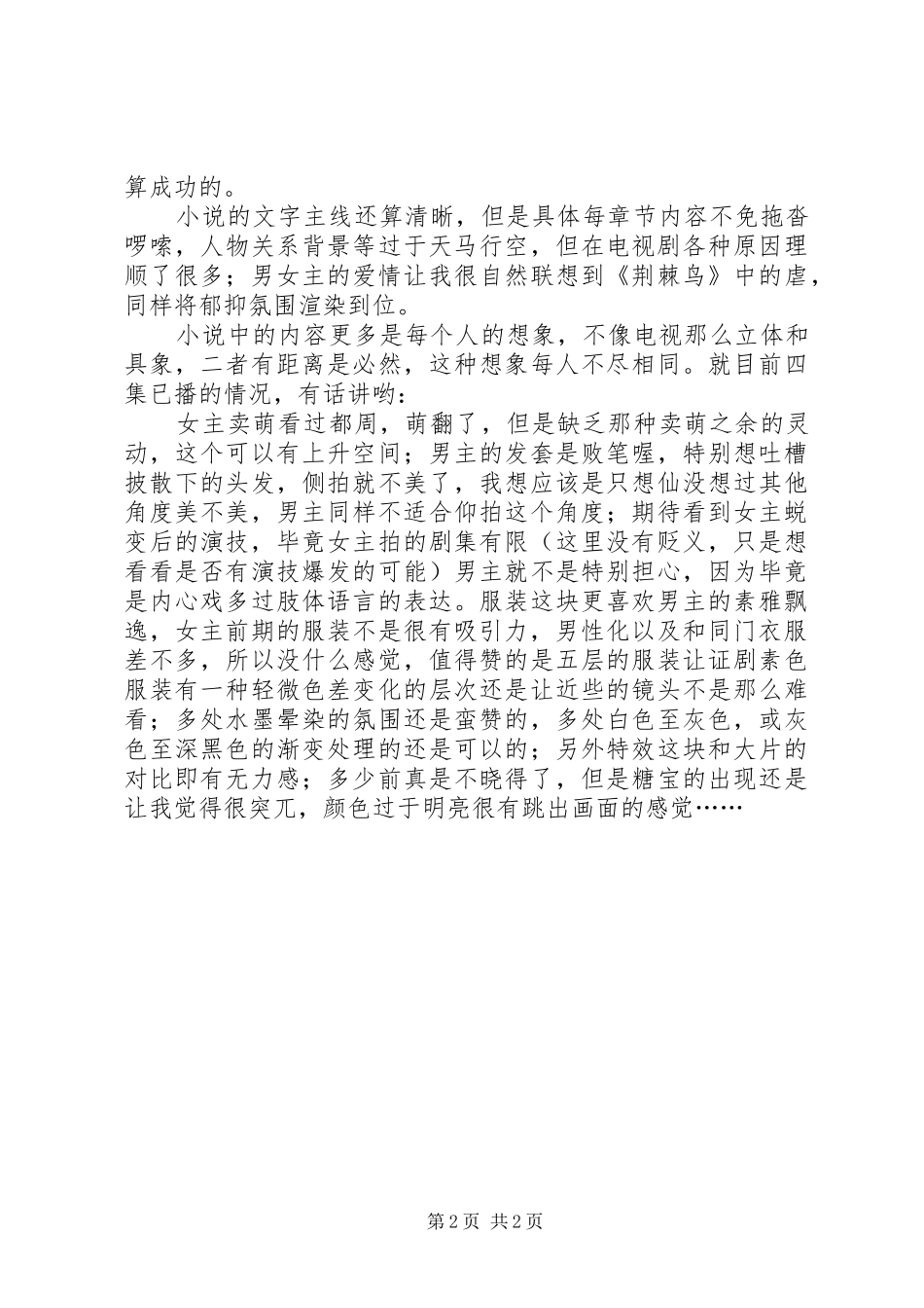 花千骨大结局观后感 _第2页