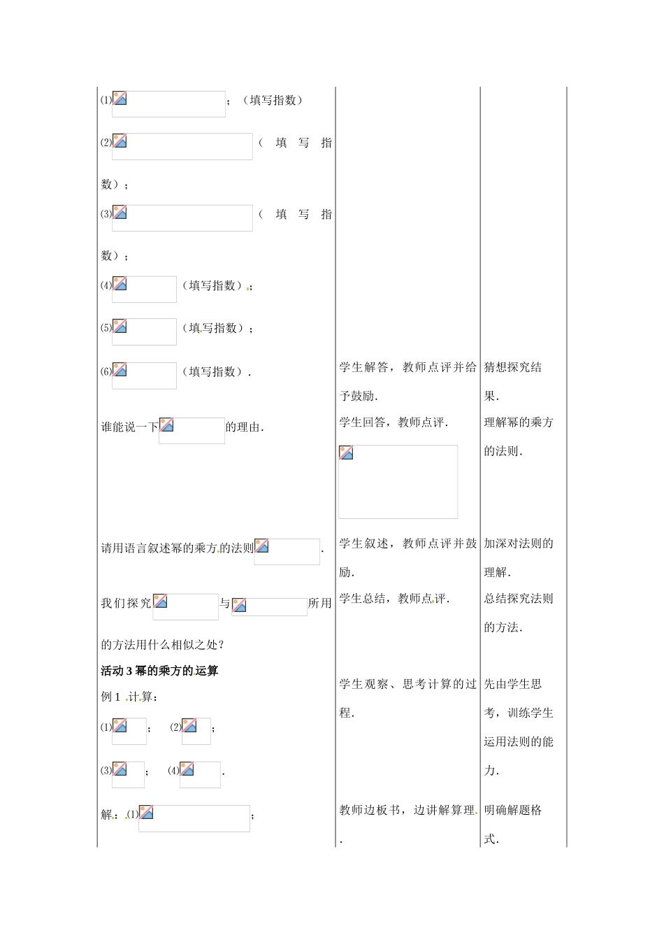 七年级数学下册：10.2 幂的乘方与积的乘方（教案）冀教版_第2页