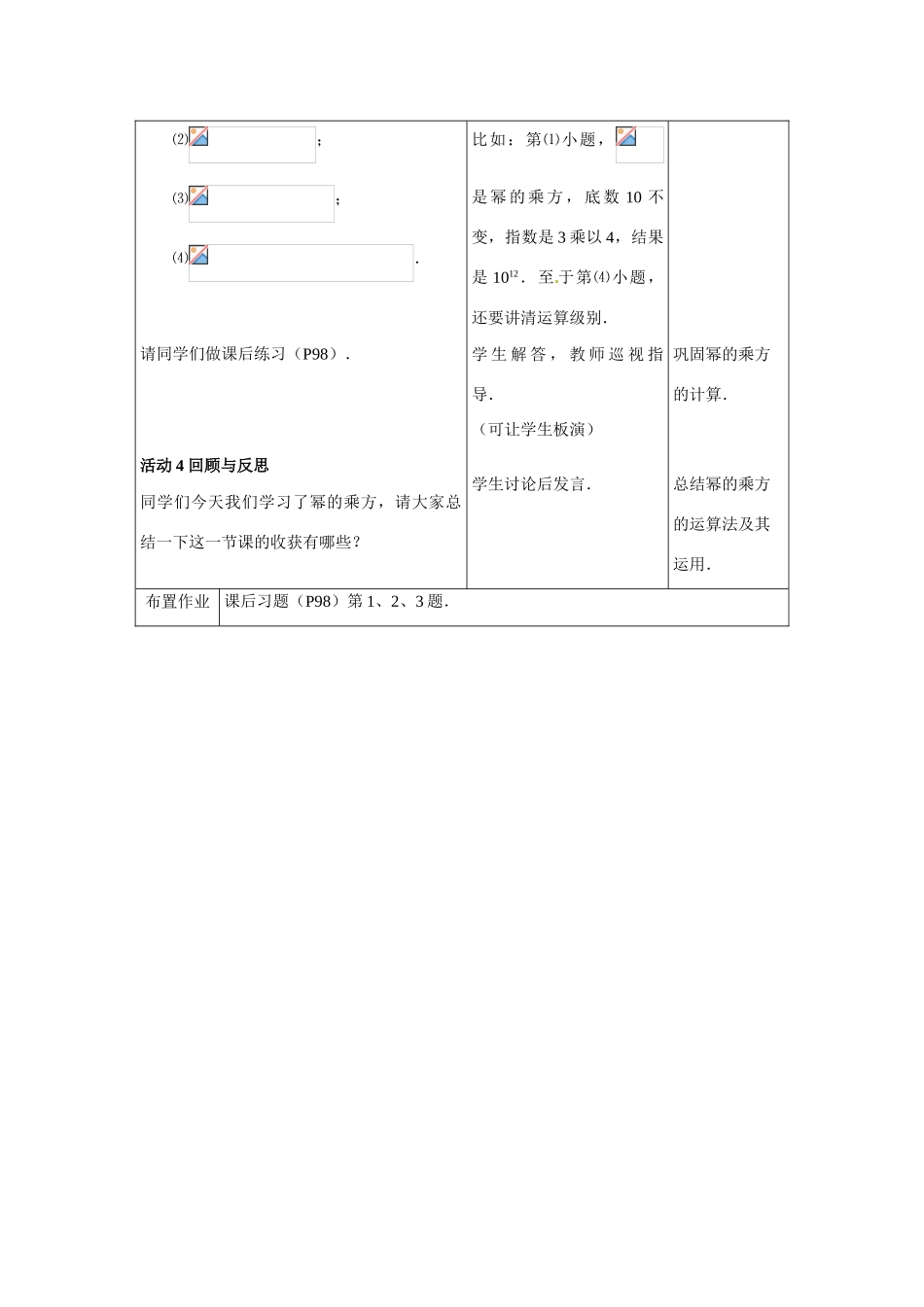 七年级数学下册：10.2 幂的乘方与积的乘方（教案）冀教版_第3页