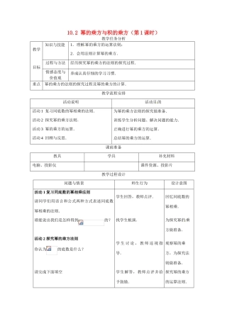 七年级数学下册：10.2 幂的乘方与积的乘方（教案）冀教版