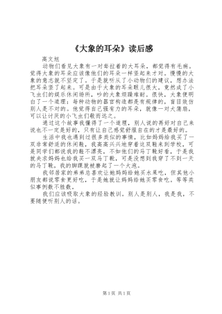 《大象的耳朵》读后感 