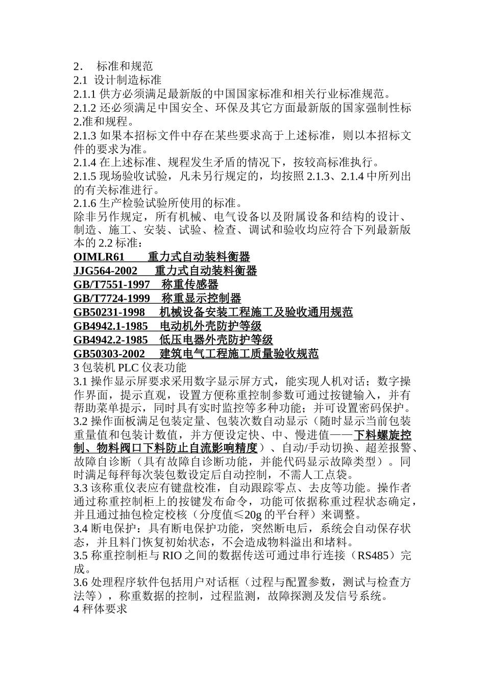 包装印刷包装机械设备公司电器配置、性能及报价_第3页