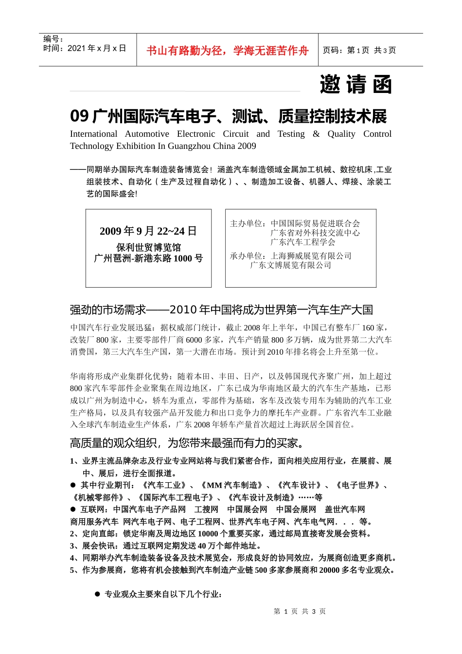 09广州国际汽车电子_第1页