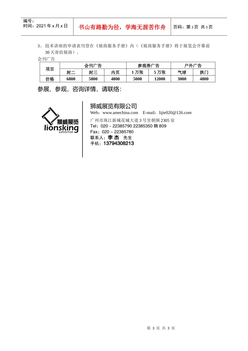09广州国际汽车电子_第3页