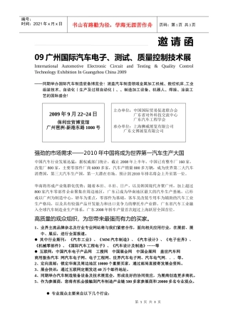 09广州国际汽车电子