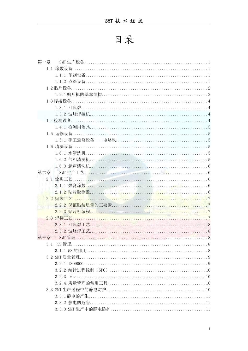 SMT技术组成_第2页