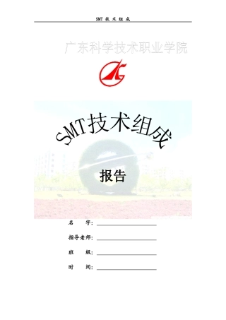 SMT技术组成