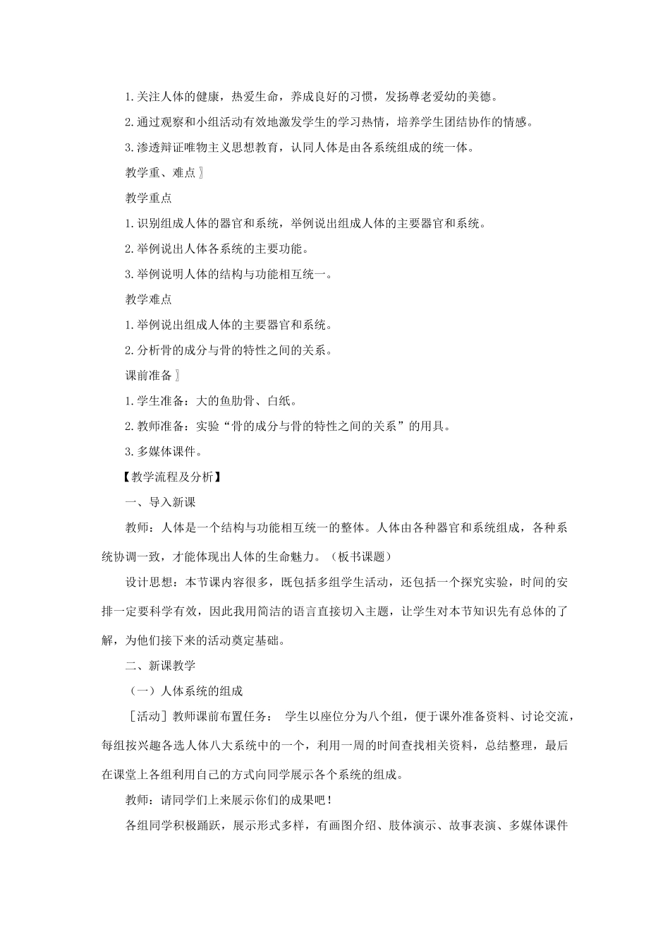 七年级生物下册 第4单元 生物圈中的人 第三节 人体概述名师教案1 苏教版_第2页