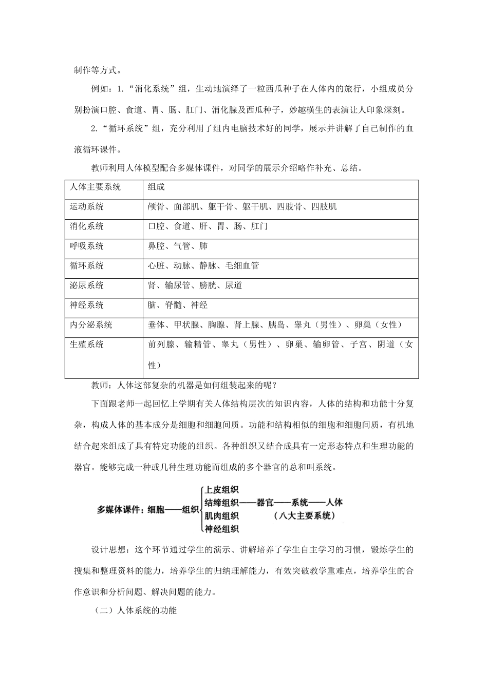 七年级生物下册 第4单元 生物圈中的人 第三节 人体概述名师教案1 苏教版_第3页