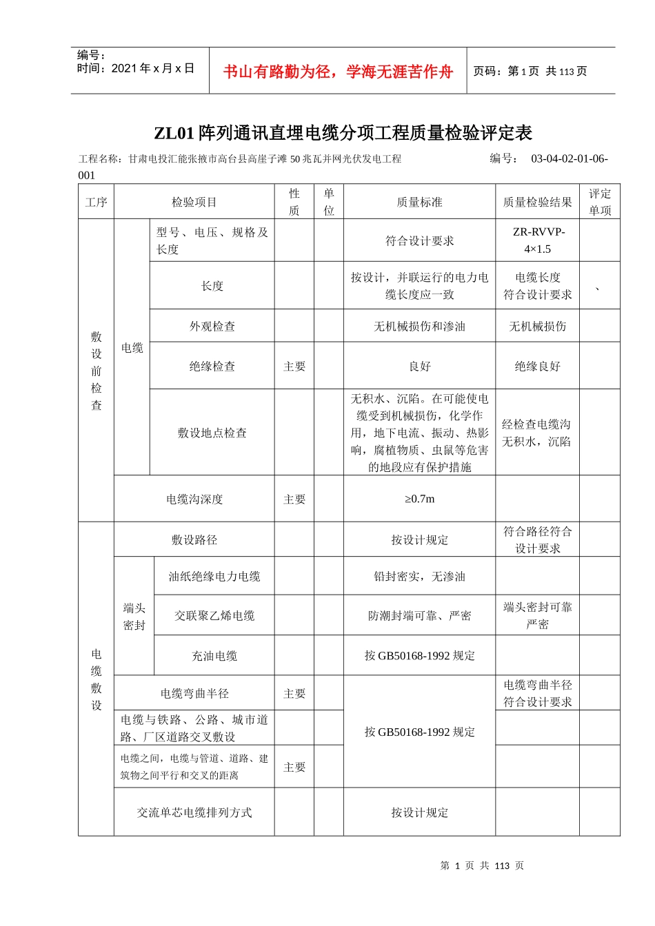 4乘15通讯直埋电缆敷设改好_第1页