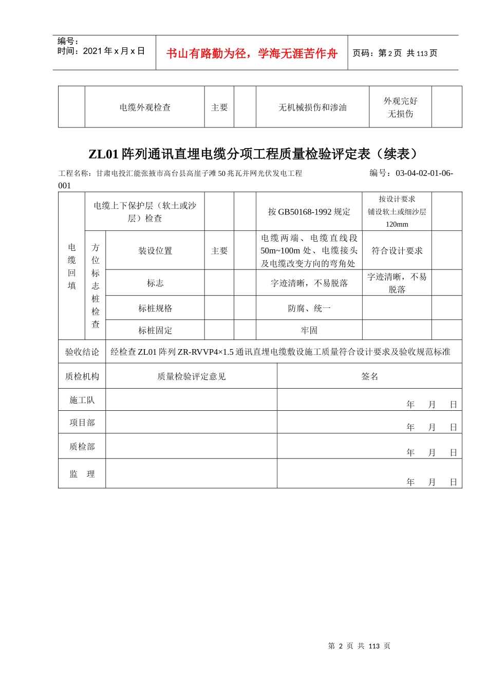 4乘15通讯直埋电缆敷设改好_第2页