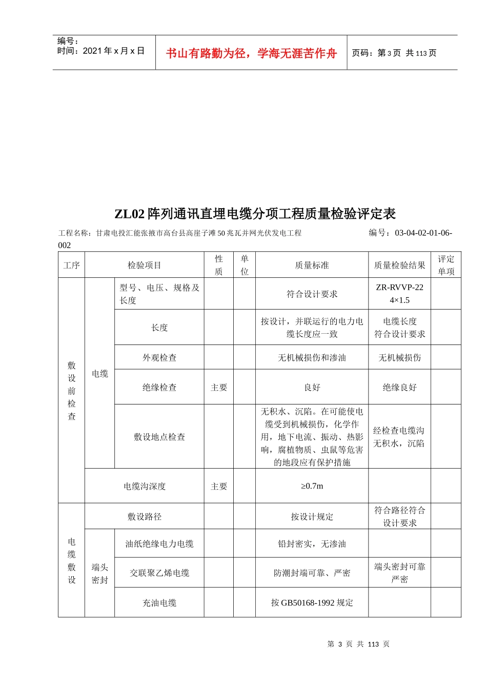 4乘15通讯直埋电缆敷设改好_第3页