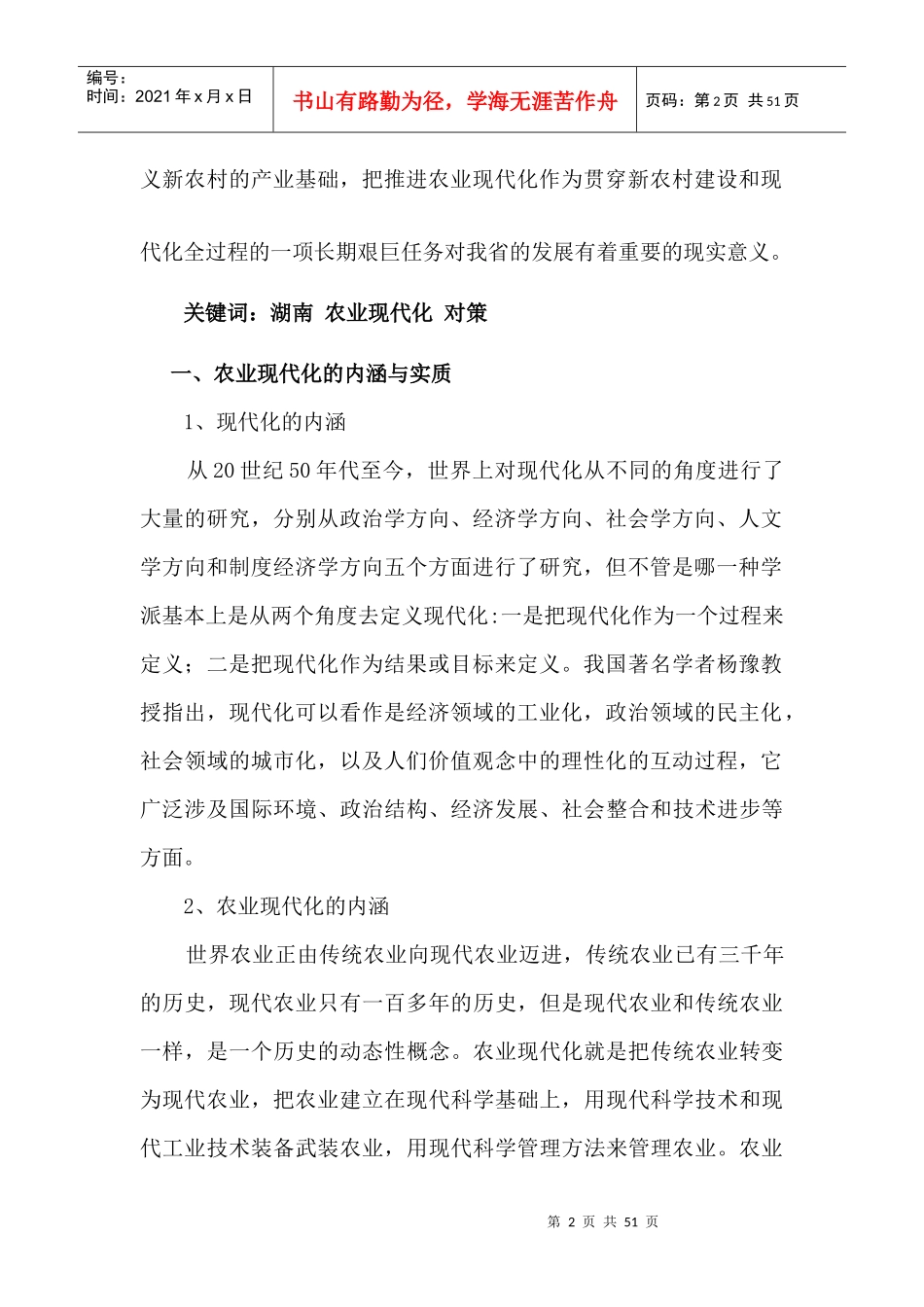 农业现代化进程中的对策探讨_第2页