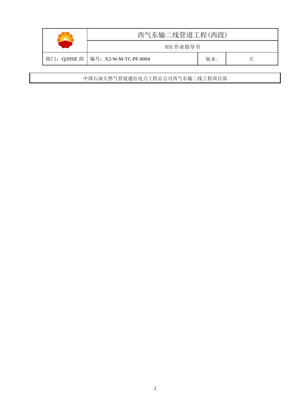 04通信光缆HSE作业指导书_第2页