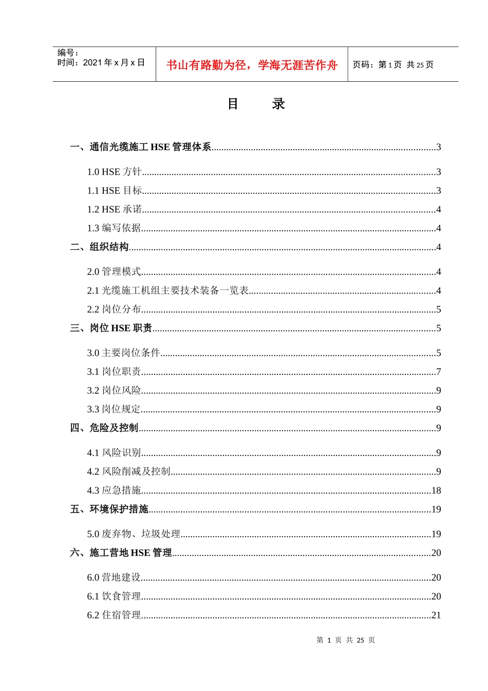 04通信光缆HSE作业指导书_第3页