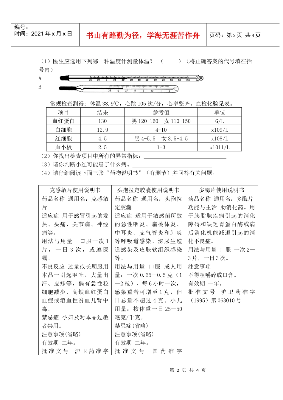 《生命科学》练习题三一、选择题1、引发禽流感的生物属于_第2页