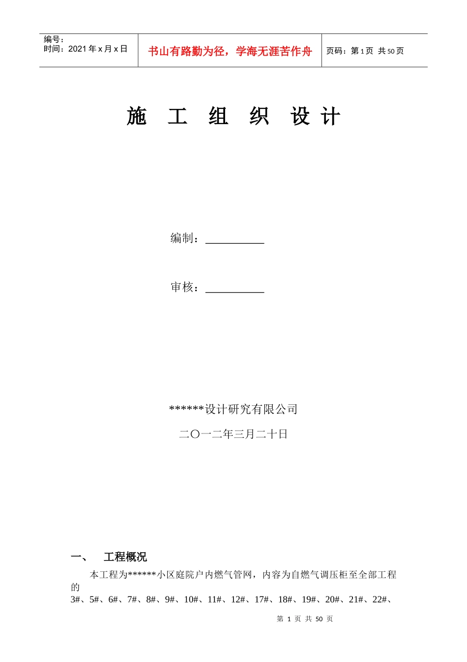 (模板)小区燃气管道工程竣工资料_第1页