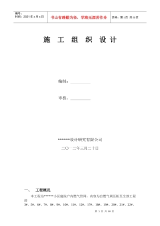 (模板)小区燃气管道工程竣工资料