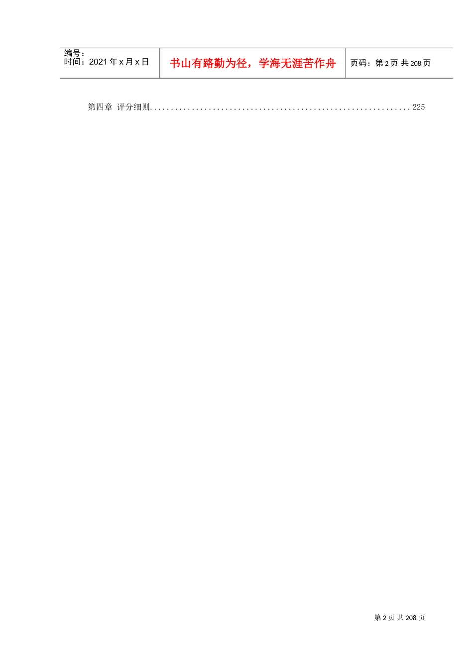 北京某机场交通中心内装修施工组织设计(DOC226页)_第2页