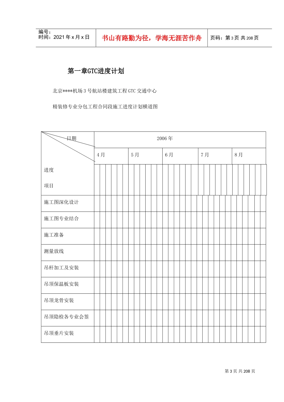 北京某机场交通中心内装修施工组织设计(DOC226页)_第3页