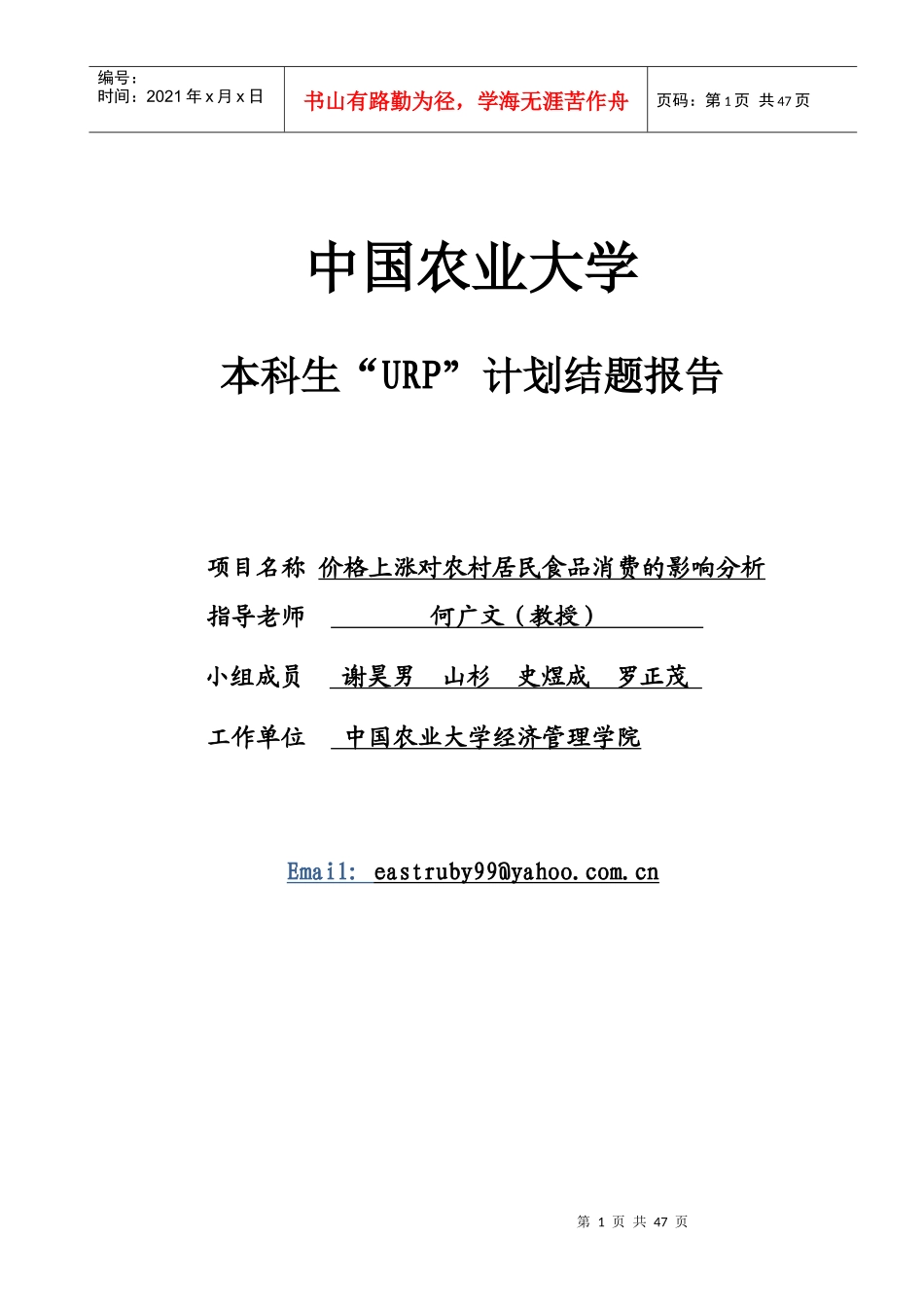 中国农业大学81875179_第1页