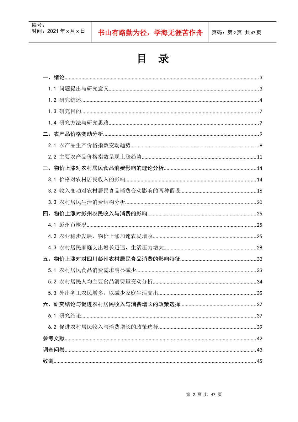 中国农业大学81875179_第2页