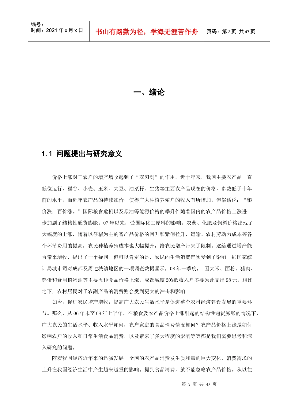 中国农业大学81875179_第3页
