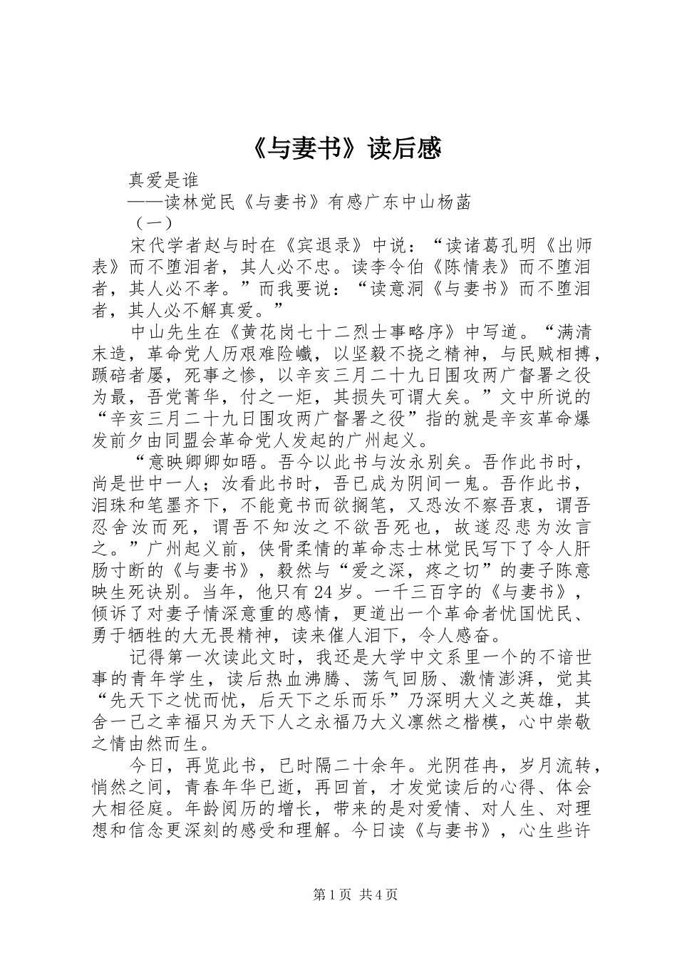 《与妻书》读后感 _第1页