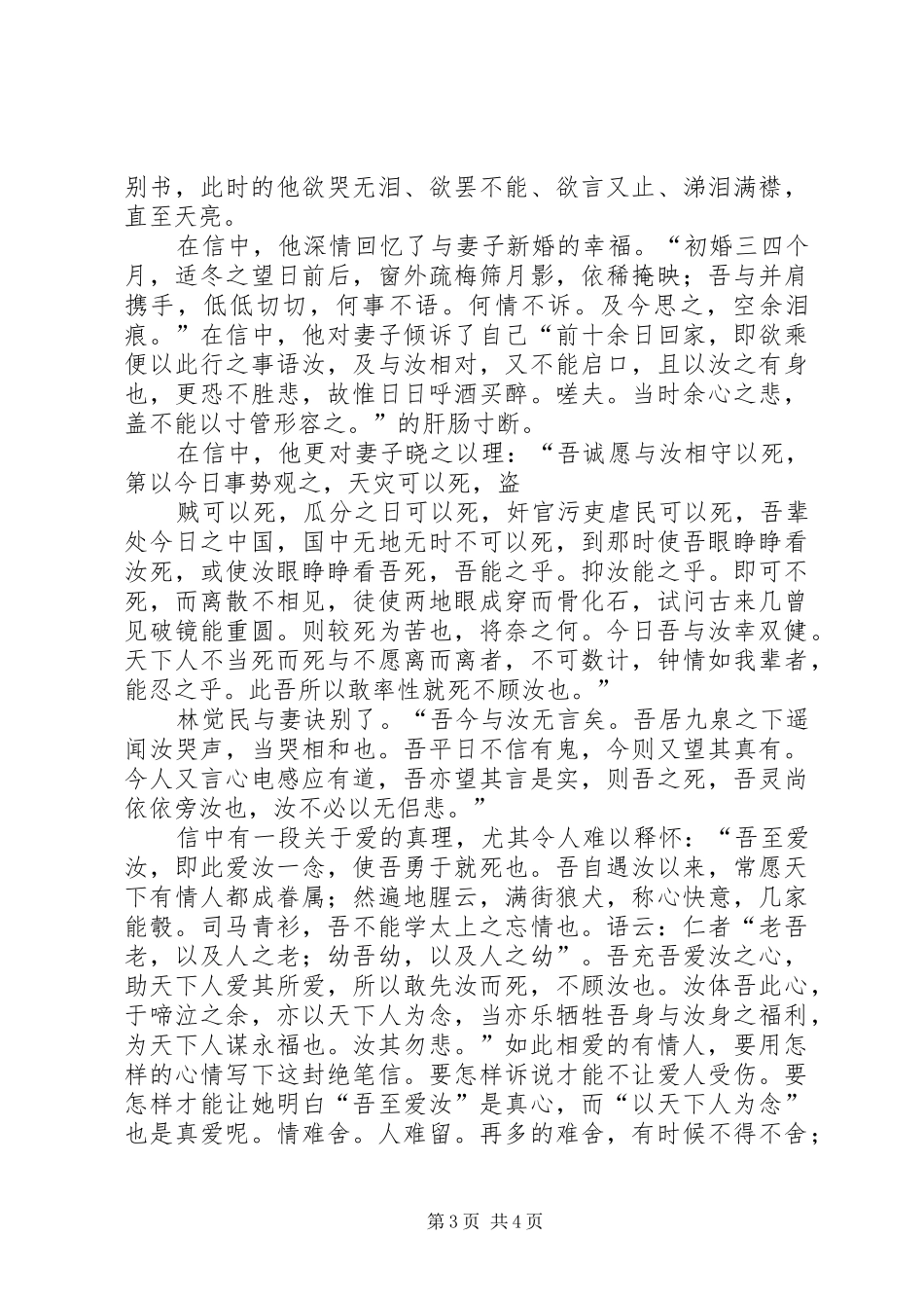 《与妻书》读后感 _第3页