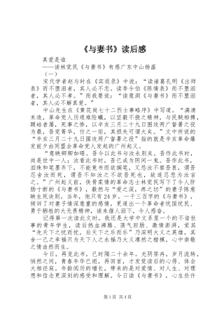 《与妻书》读后感 