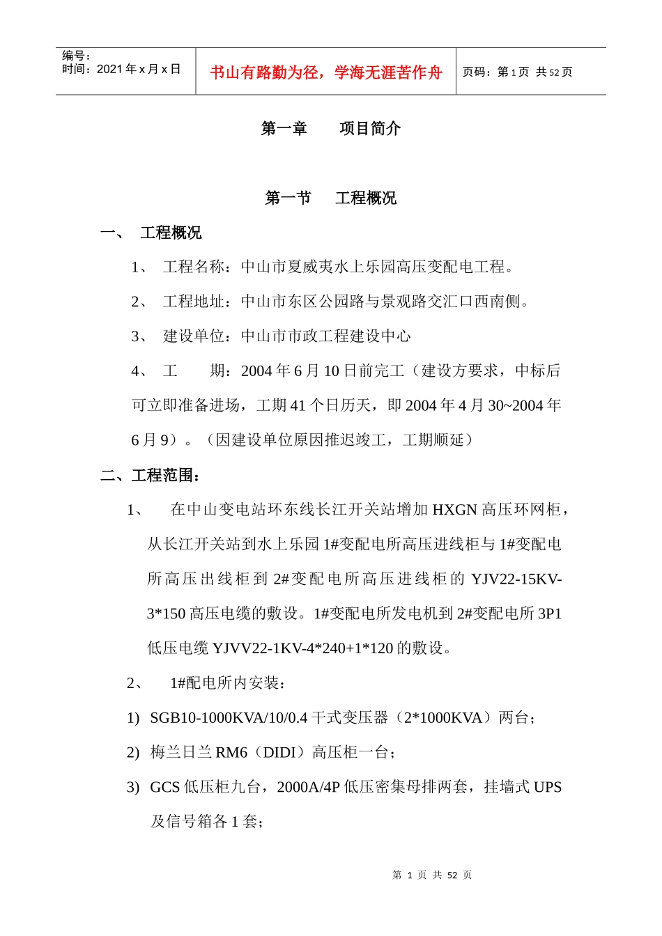 中山市夏威夷水上乐园高压变配电工程--施工组织设计方案_第1页