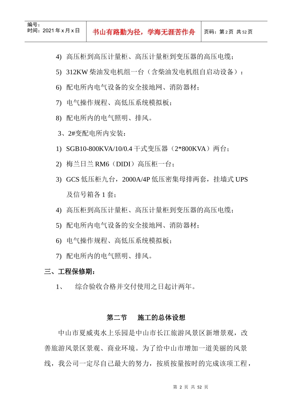 中山市夏威夷水上乐园高压变配电工程--施工组织设计方案_第2页