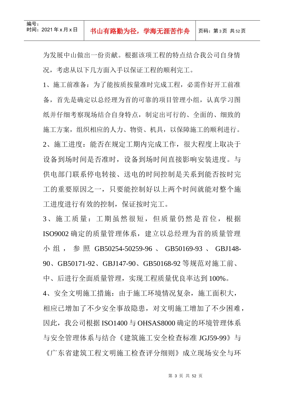 中山市夏威夷水上乐园高压变配电工程--施工组织设计方案_第3页