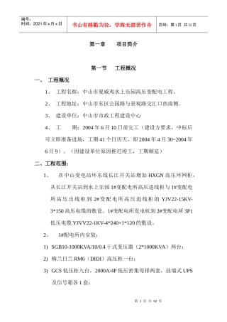 中山市夏威夷水上乐园高压变配电工程--施工组织设计方案