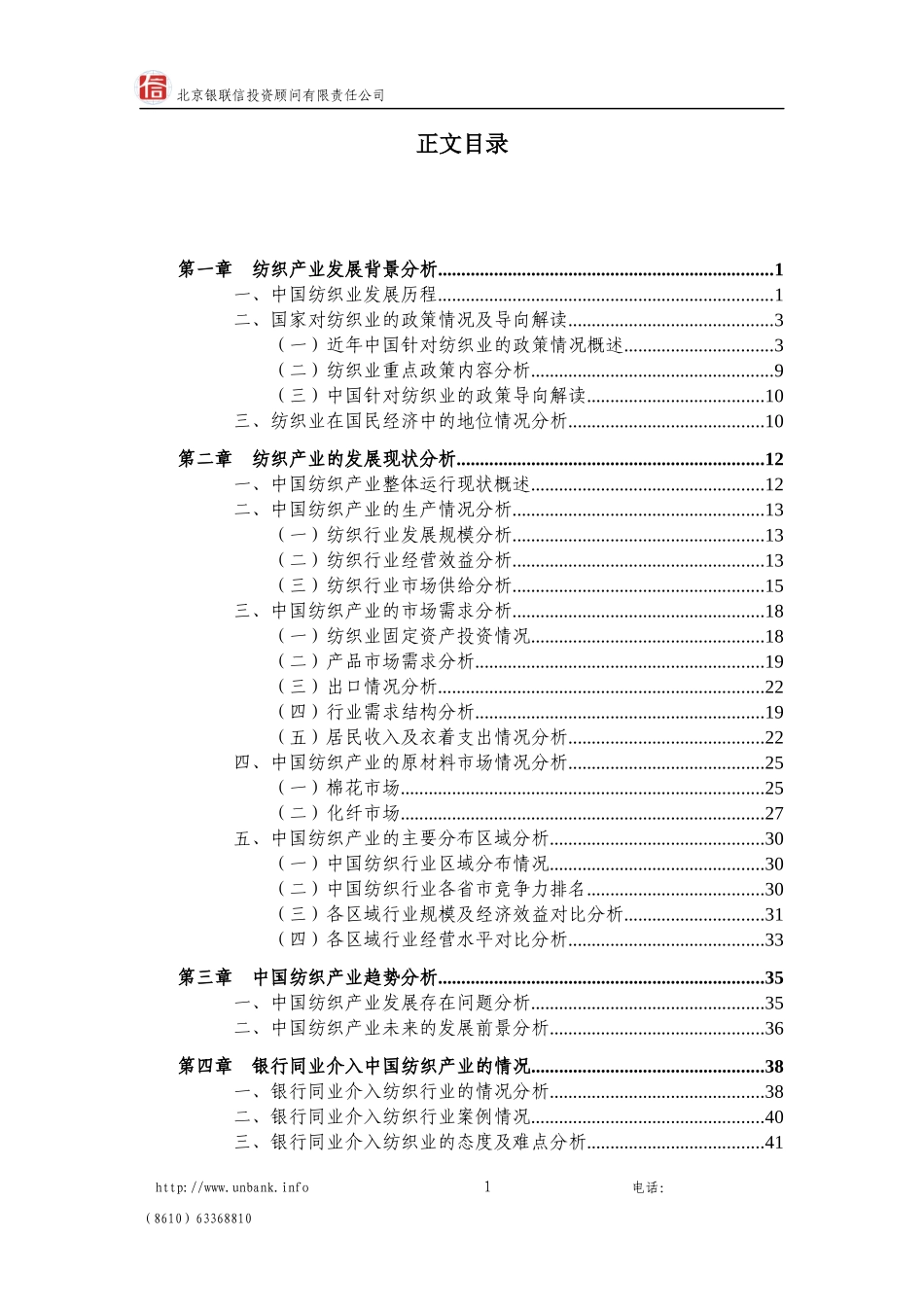 中国纺织工业及管理知识分析规划_第2页