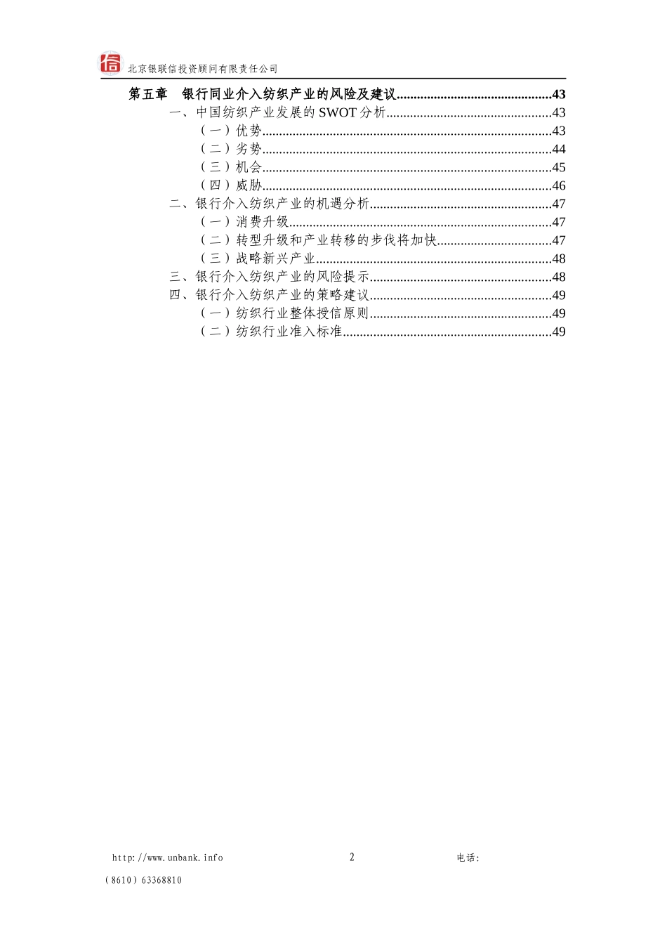 中国纺织工业及管理知识分析规划_第3页