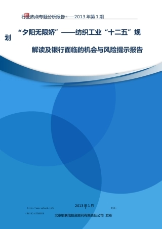 中国纺织工业及管理知识分析规划