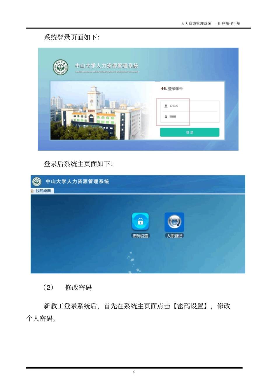 中山大学人力资源管理系统新教工报到流程系统操作-中山大学人事处_第3页
