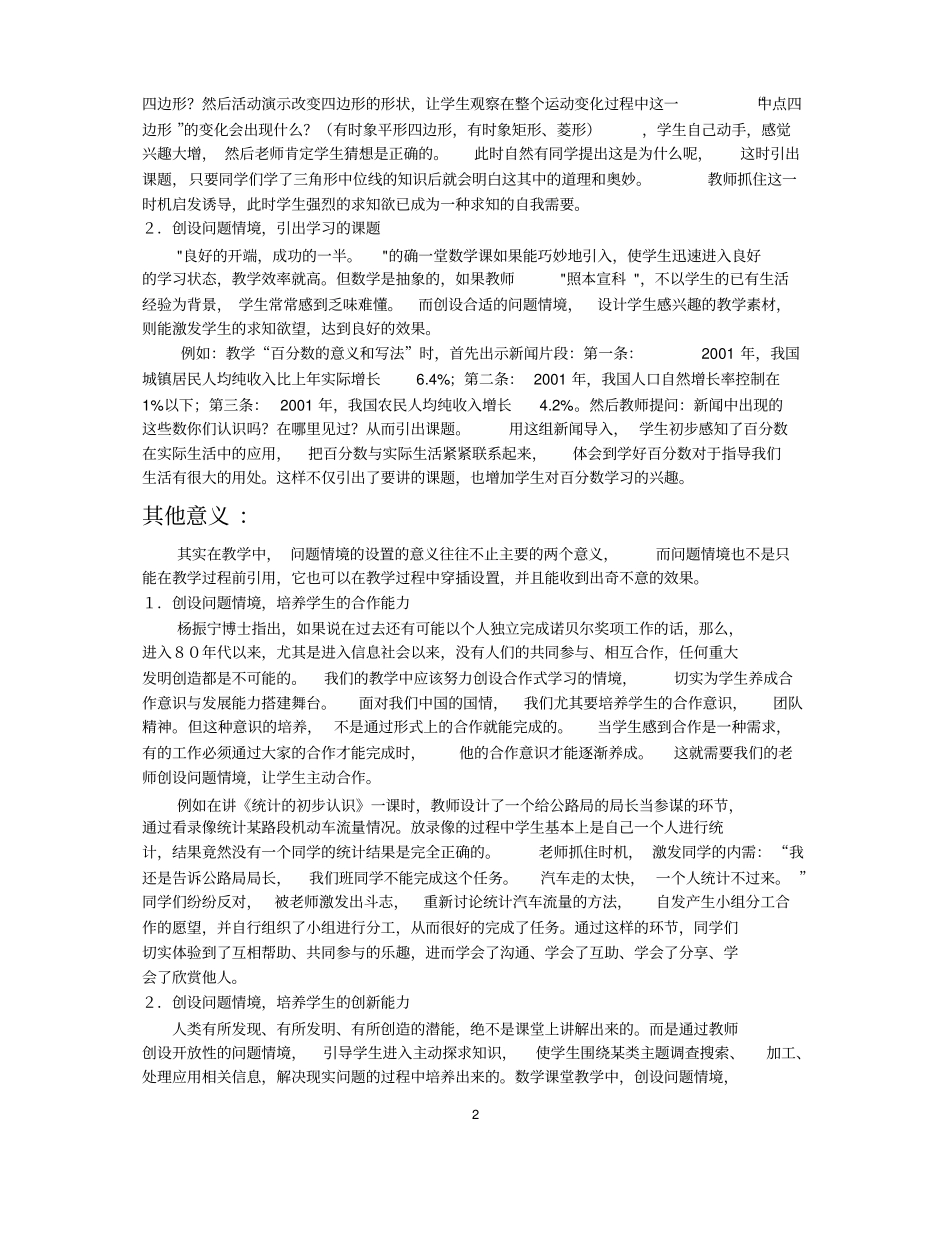 数学课堂教学中问题情境的意义及创设_第2页