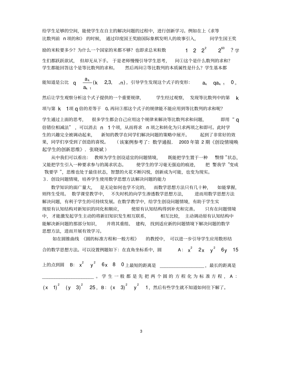 数学课堂教学中问题情境的意义及创设_第3页