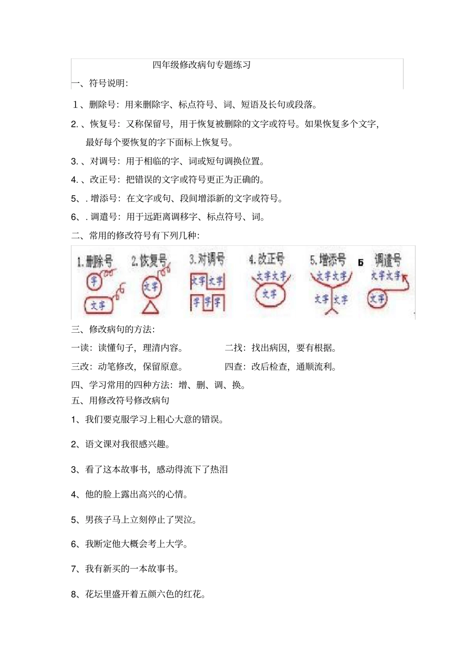 四年级修改病句专题测验_第1页