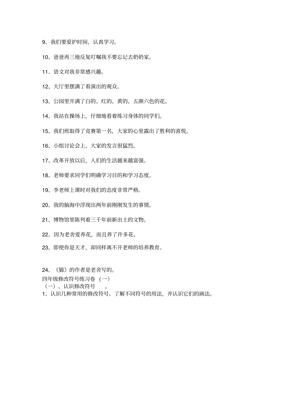 四年级修改病句专题测验_第2页