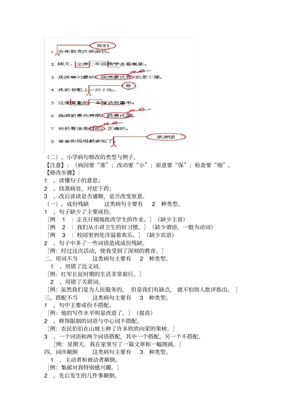 四年级修改病句专题测验_第3页