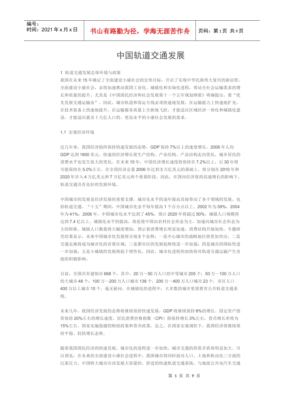 中国轨道交通发展1_第1页