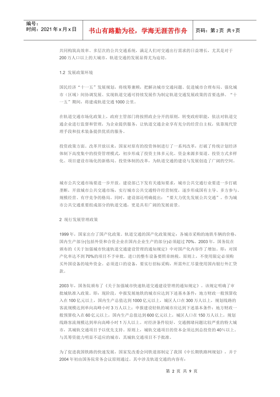 中国轨道交通发展1_第2页
