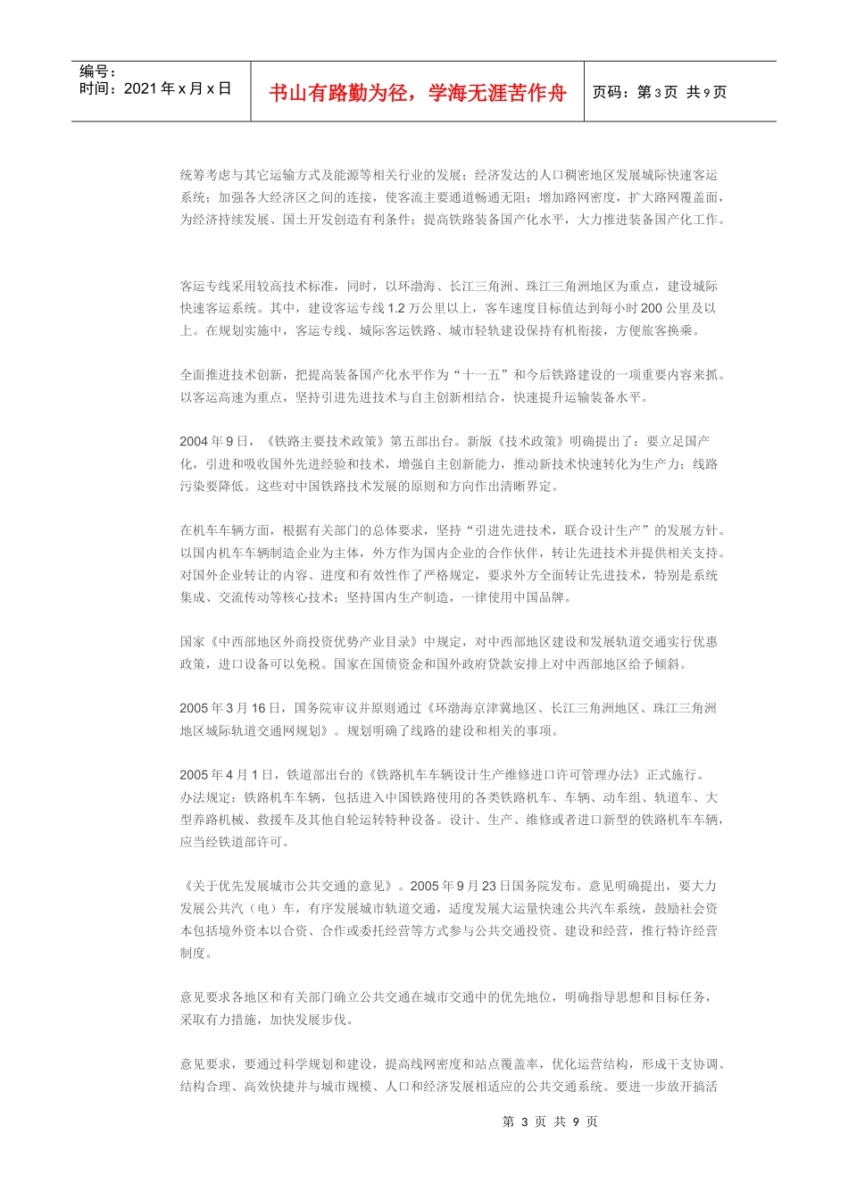 中国轨道交通发展1_第3页