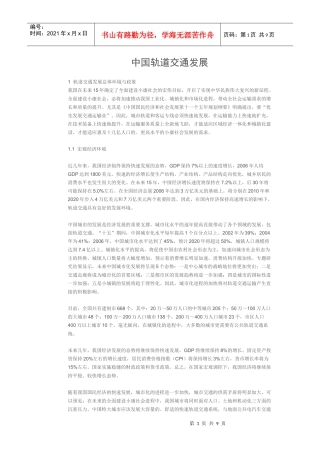 中国轨道交通发展1